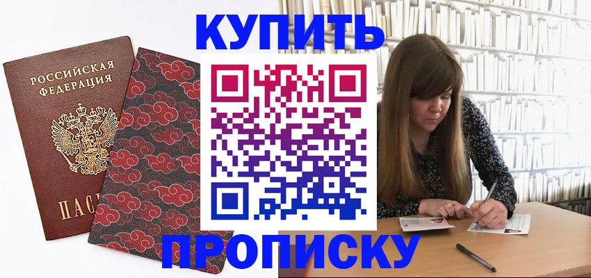 прописка для кредита в Крыму