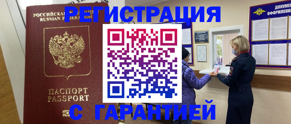 прописка поиск в Крыму