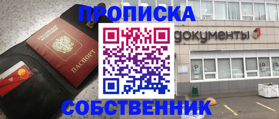 прописка ребенка в Крыму
