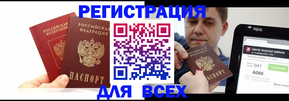 временная регистрация для школы в Крыму