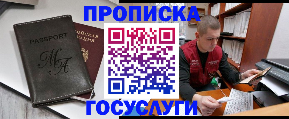 прописка паспорт в Крыму