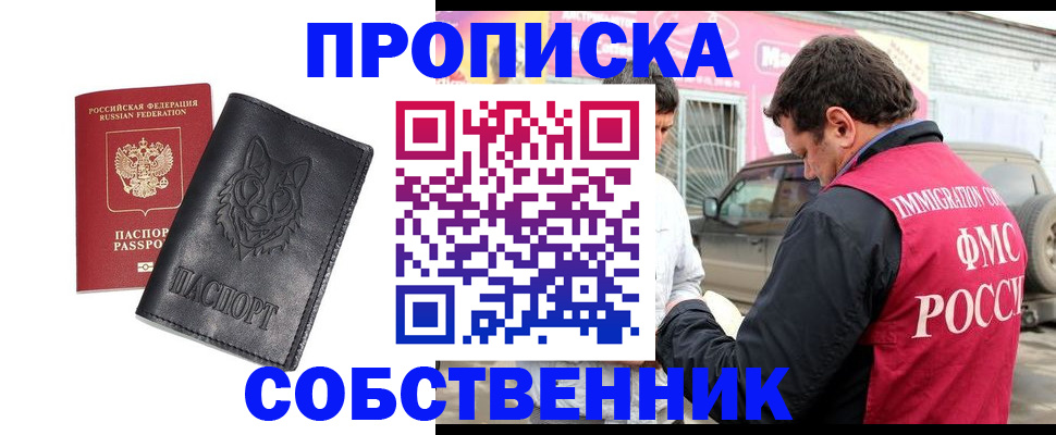 временная регистрация законно в Крыму