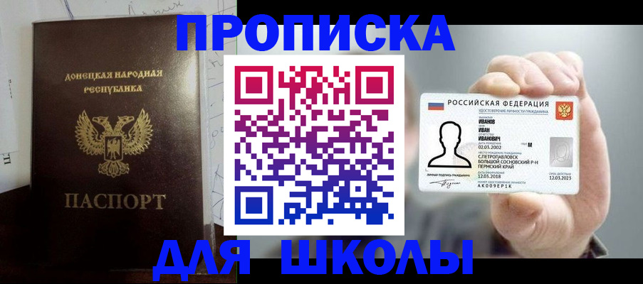 временная регистрация поиск в Крыму