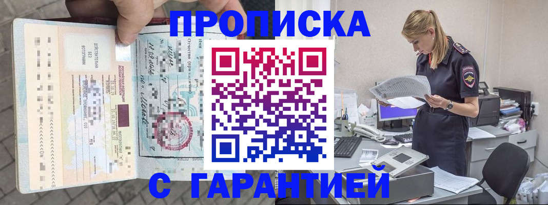 пропишу в квартире в Крыму